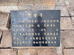 JIUNSHUI TEMPLE DE CONFUCIUS (56)